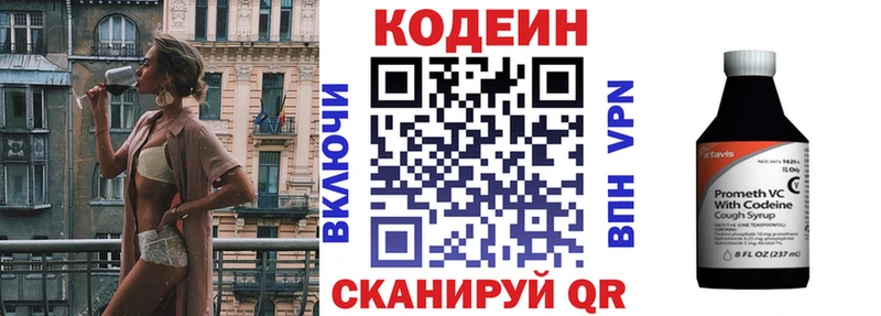 Купить Нижняя Тура Codein напиток Lean (лин)